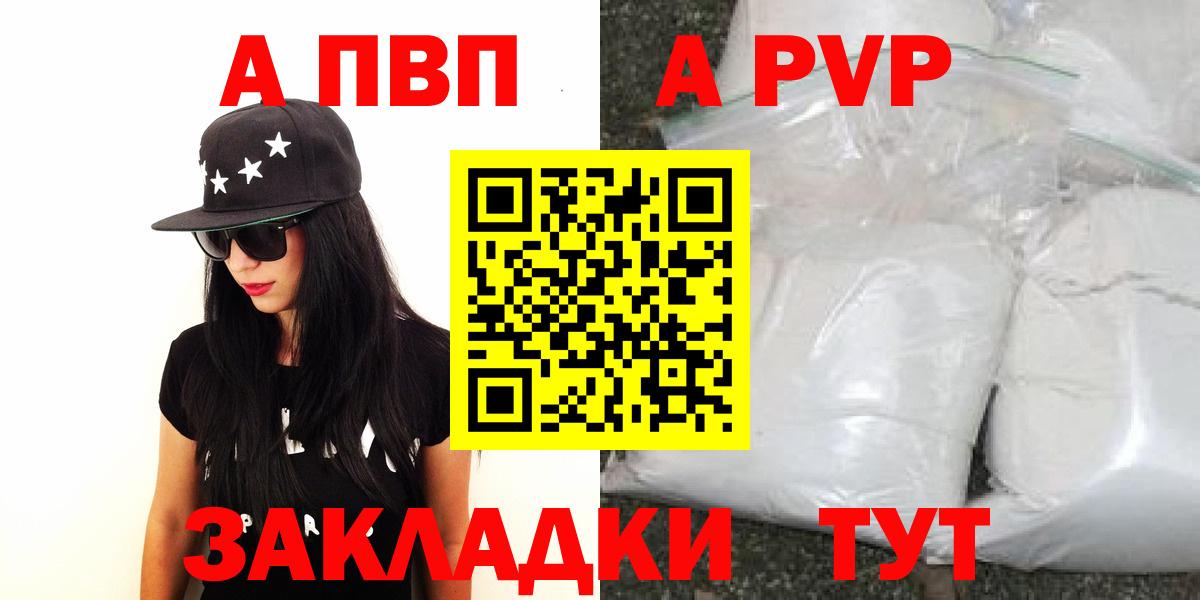 Альфа ПВП Соль Тамбов