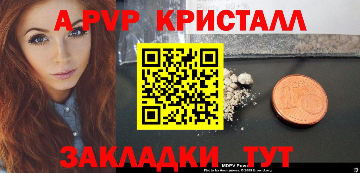 купить наркотик  A PVP Crystall  Тамбов  А ПВП  Альфа ПВП крисы CK  Вход с VPN  A-PVP СК КРИС 