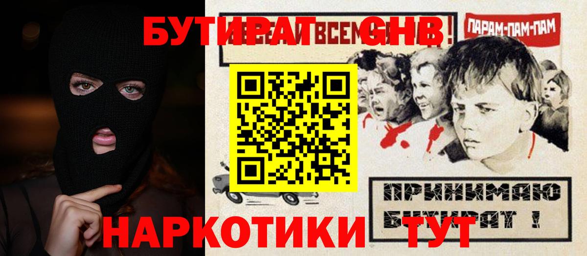 Бутират буратино Тамбов