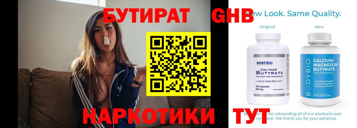 Тамбов  БУТИРАТ GHB  Вход с VPN 