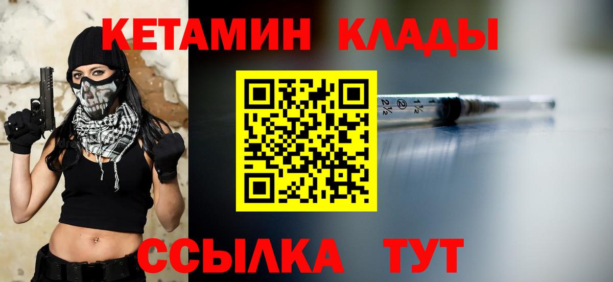 КЕТАМИН VHQ  Вход с VPN  Тамбов 