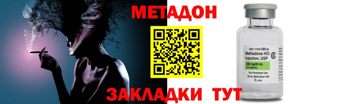 Метадон methadone Тамбов